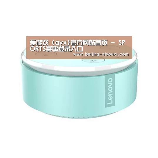 联想智能音箱MINI