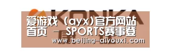 康佳